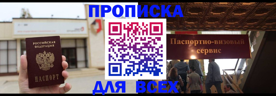 прописка для работы в Октябрьском