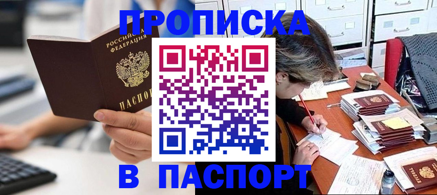 купить прописку в Октябрьском