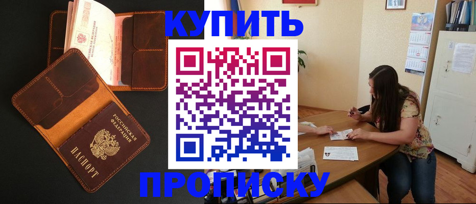 прописка в квартире в Октябрьском